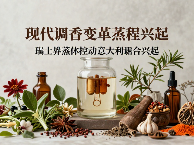 本土植物与异国香料的融合实验