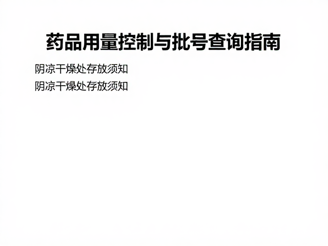 阴凉干燥环境对药品稳定性的影响