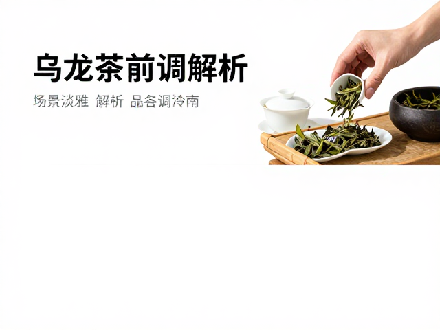 品鉴环境与动作对前调捕捉的影响