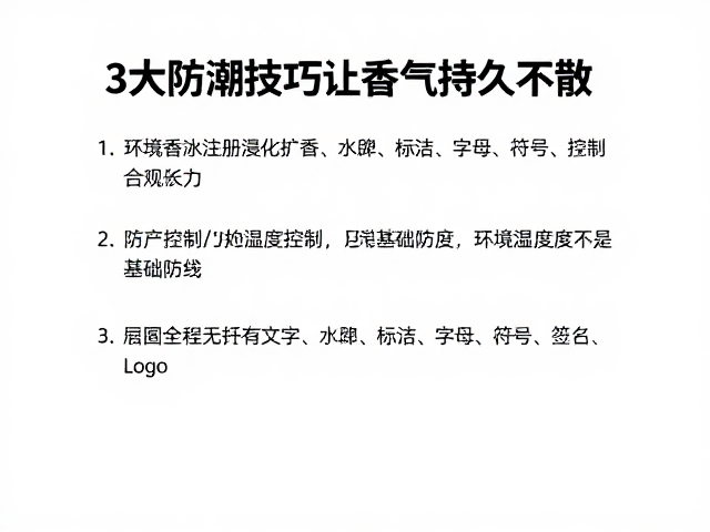 美食调扩香如何避免潮湿？3大防潮技巧让香气持久不散