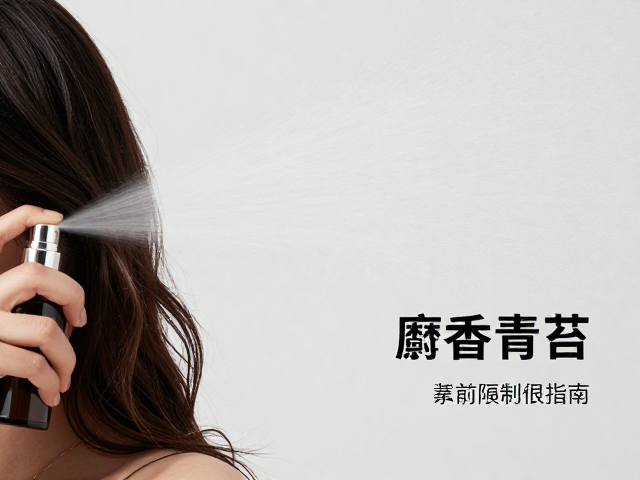 发丝与发梢：营造动态香气氛围