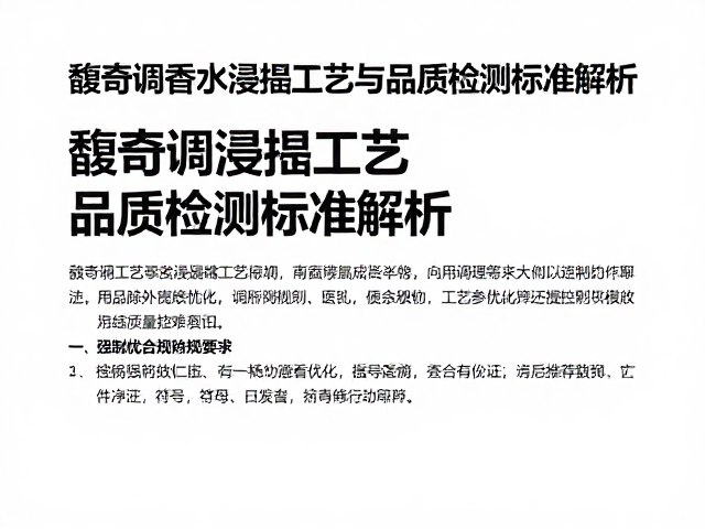 工艺参数优化与质量控制难点