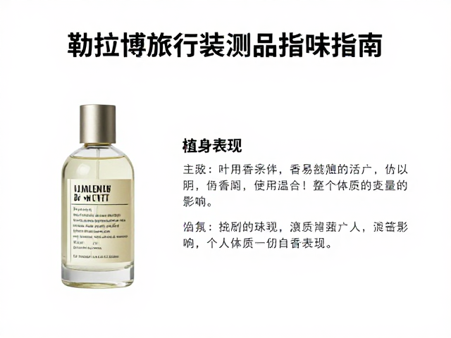 留香表现与个人体质的变量影响