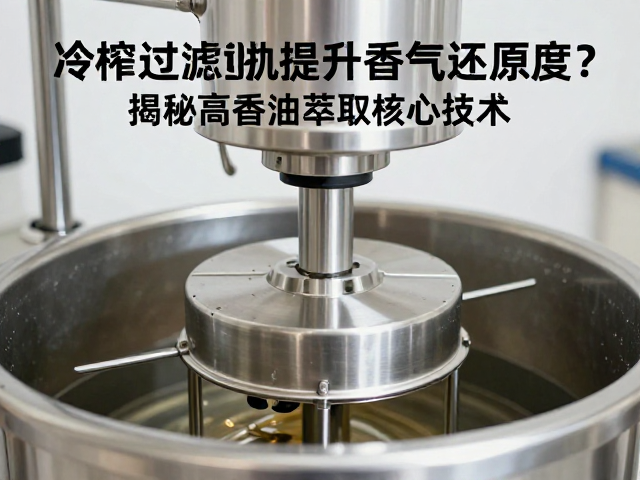 冷榨工艺对油脂风味物质的保留机制