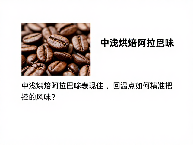风味转化与感官特征的精准呈现