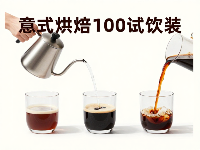 水温与注水手法对风味的修饰