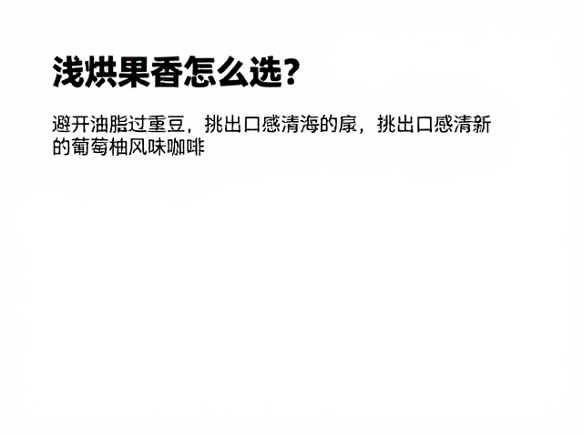 感官特征识别与风味细节解析