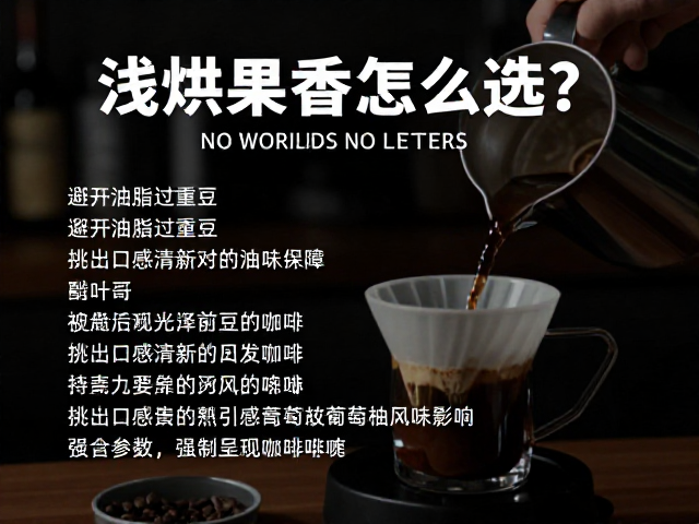 冲煮参数对风味呈现的影响