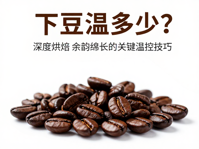 感官评估与温度修正