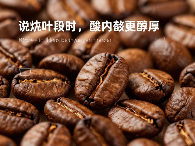 工艺参数对最终风味醇厚度与酸质表现的调控