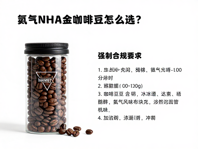 冲泡参数对氮气风味的激发影响