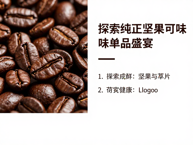 烘焙策略与萃取建议