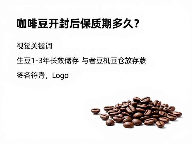 咖啡豆开封后保质期多久？生豆1-3年长效储存与磨豆机豆仓存放指南