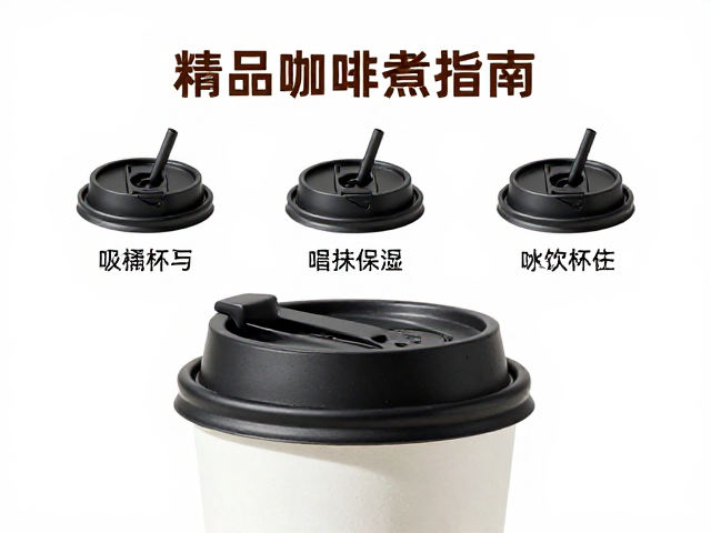 吸管杯盖的设计细节与饮用体验优化