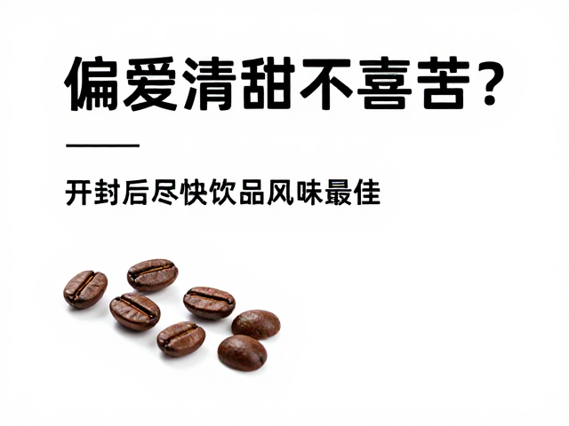 风味锁定与最佳赏味周期