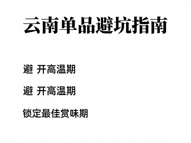 云南气候特征与农产品生长周期的从属关系