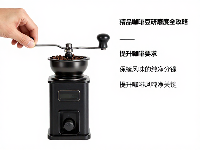 清洁与维护:保持风味的纯净关键