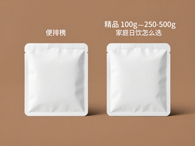 精品咖啡小包装,100g便携与250-500g家庭日饮怎么选?