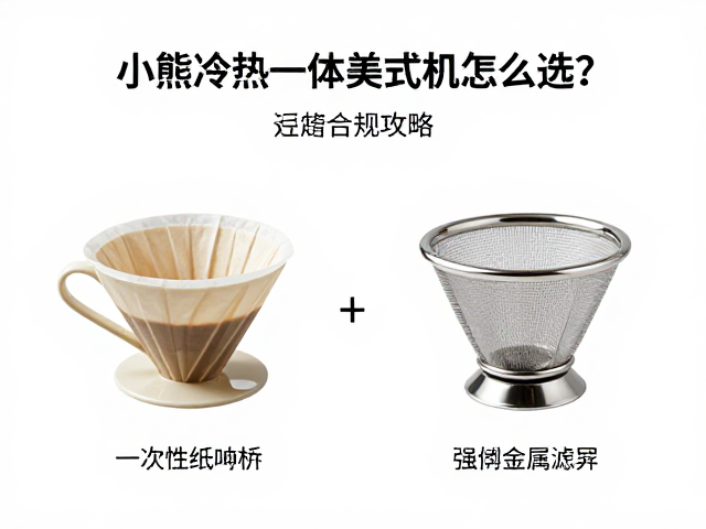 滤纸形态辨析:一次性滤纸与金属滤网的物理差异