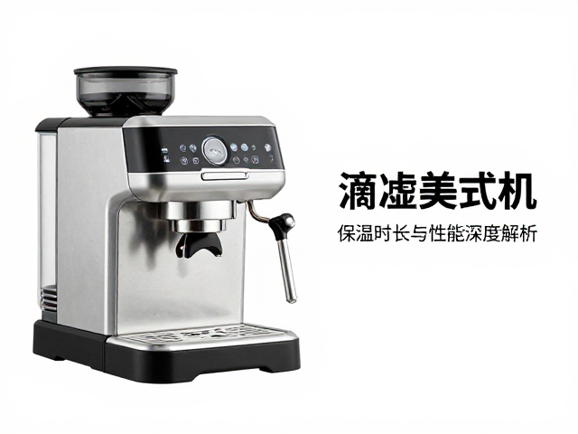 商用场景下的容量规划与连续出杯能力