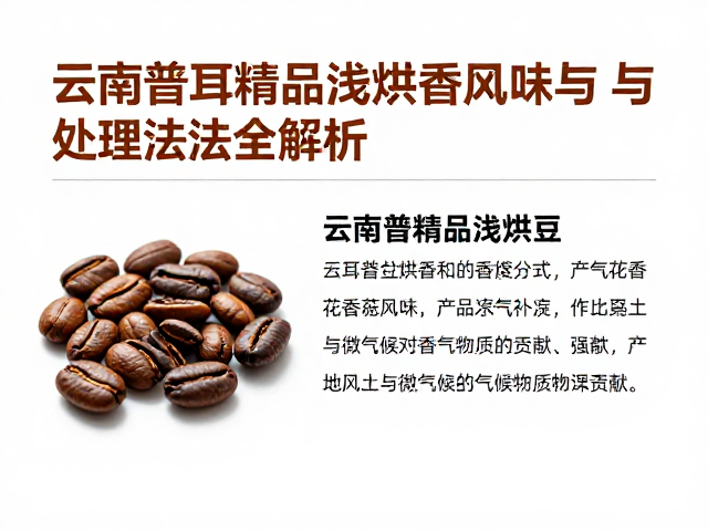 产地风土与微气候对香气物质的贡献