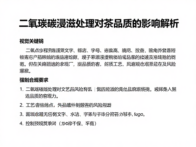 工艺控制要点与潜在风险规避