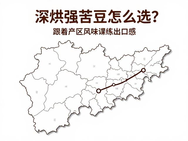 核心产区的风味地图与表现差异