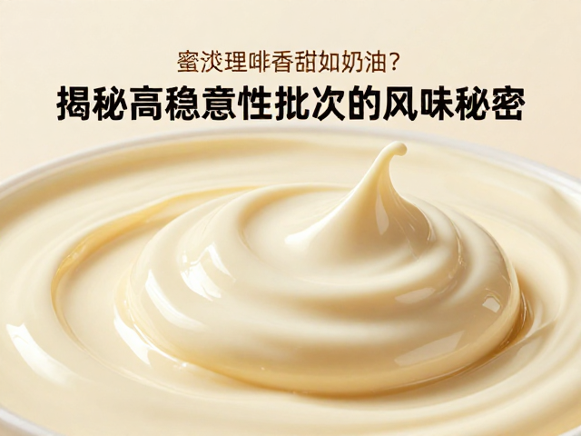 风味化学:从糖分到奶油感的映射