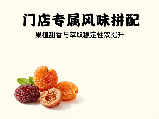 工艺协同提升风味与稳定性的双重效能