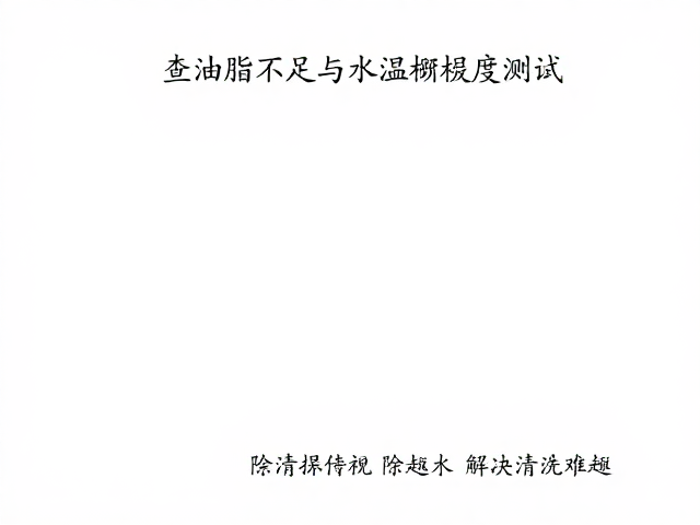 水温梯度测试：识别反应死角与效率瓶颈