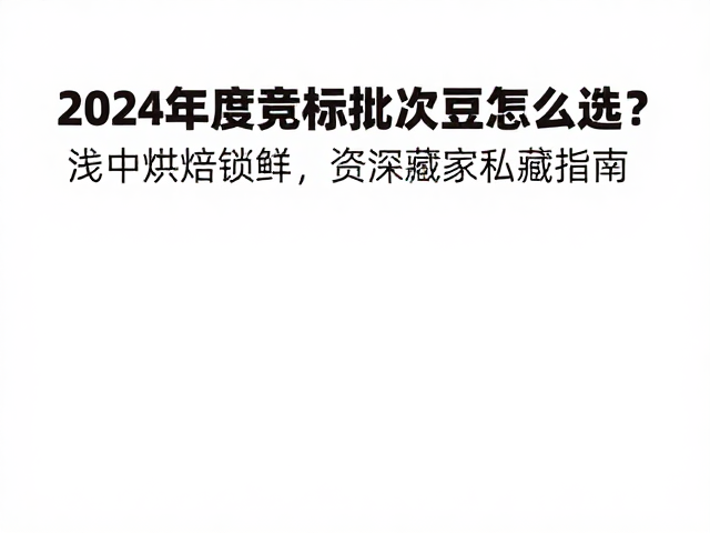 储存环境与长期风味保持