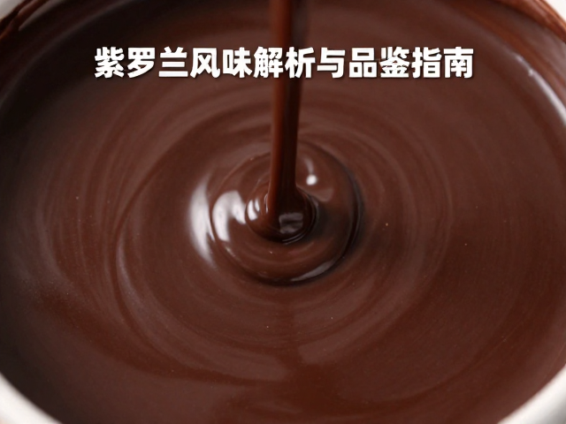 风味解析中的原料纯度与工艺逻辑