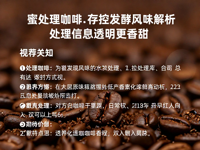 透明化处理信息对风味还原的价值