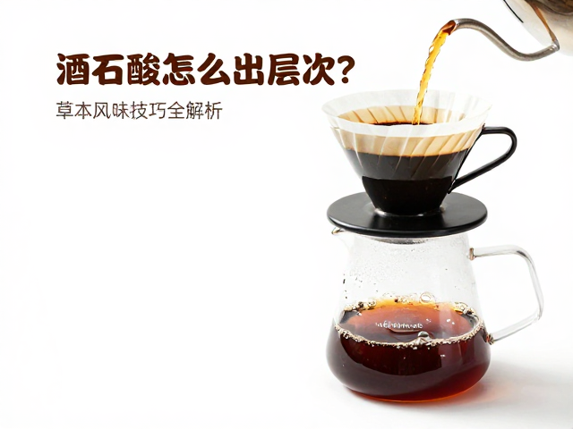豆种特性与酒石酸的显影逻辑