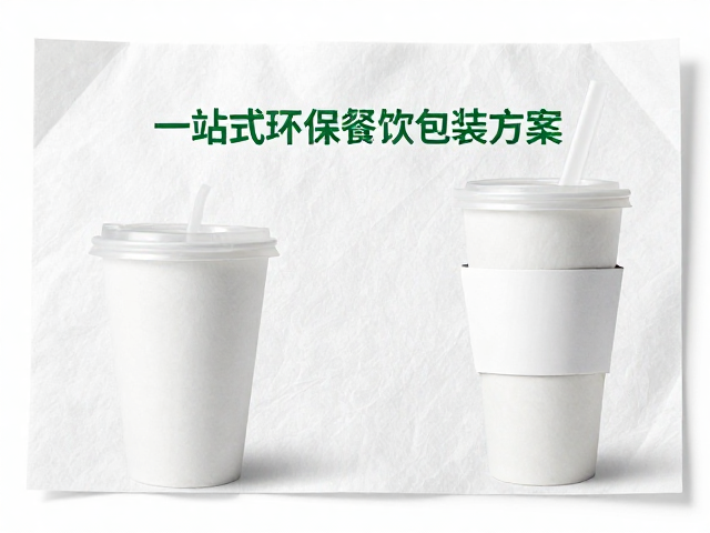 一站式环保餐饮包装方案的整合价值