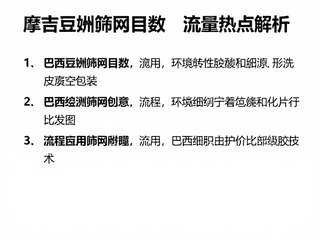 巴西摩吉安娜筛网目数的技术定义与行业应用
