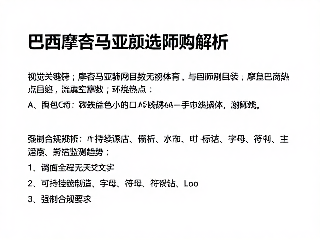 流量热点解析:可持续制造与智能监测趋势