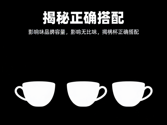 杯型容量与视觉比例的精确计算