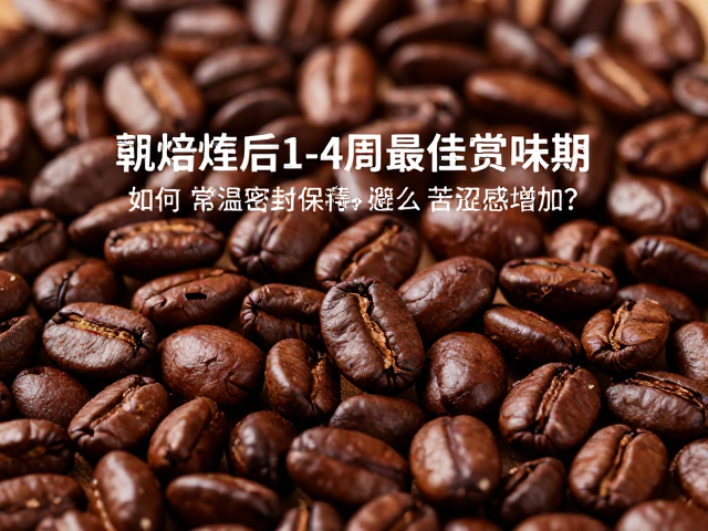 物理形态对风味保持的影响