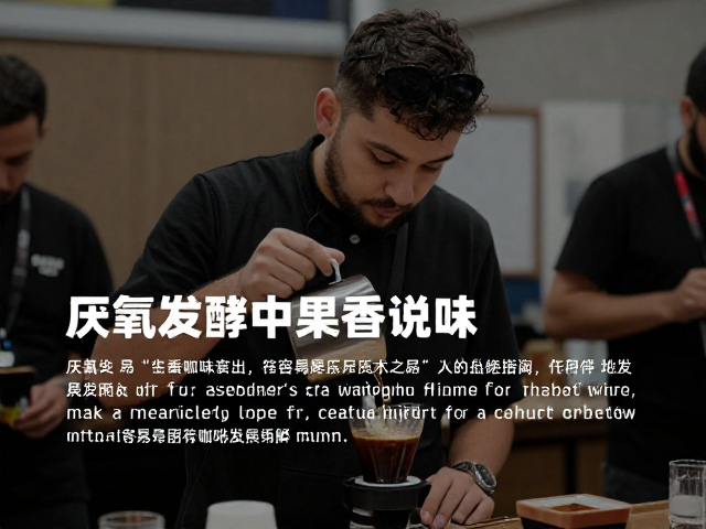 感官评估中的果香维度拆解
