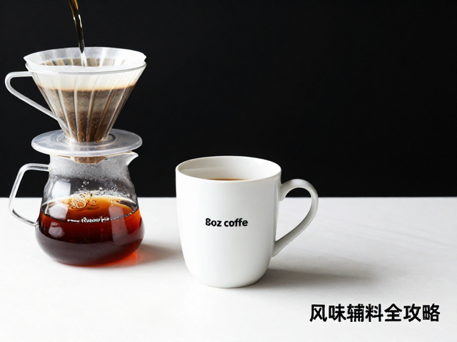 滤杯清洁对风味纯净度的关键影响