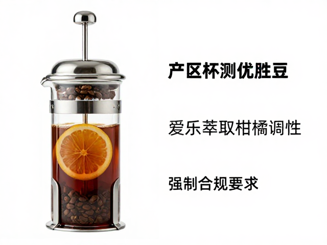 产区杯测优胜豆,爱乐压萃取柑橘调性指南