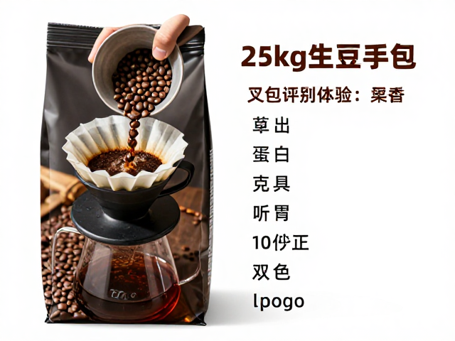 生豆处理与烘焙准备