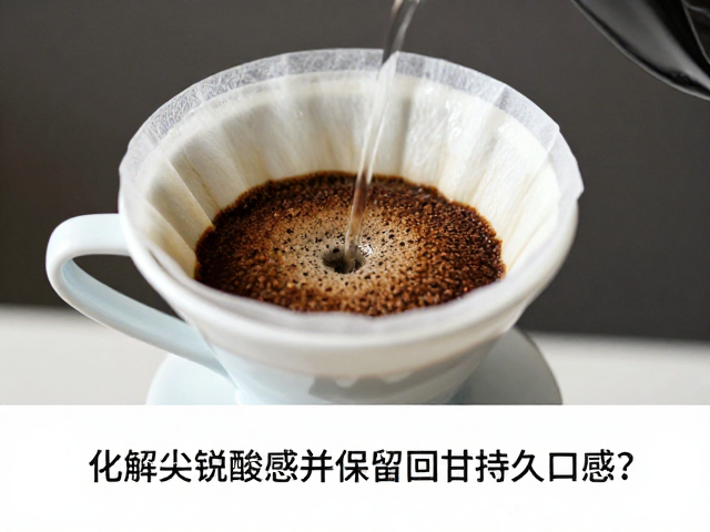 器具选择与过滤效率对口感的影响