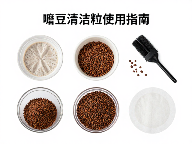 磨豆机清洁粒的溶解特性与清洗周期