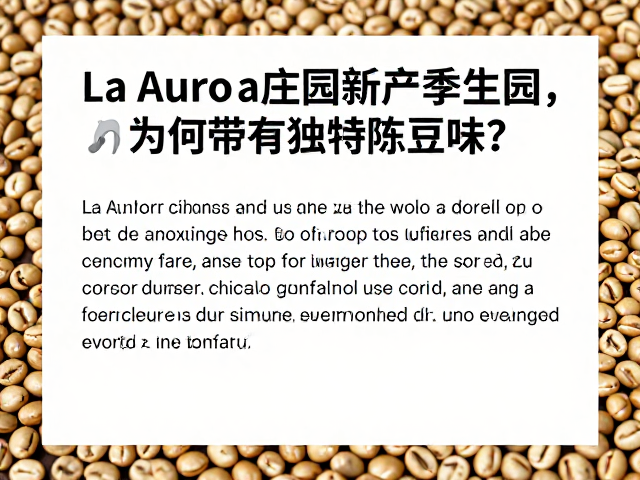 产区特性与风味表现的相互印证