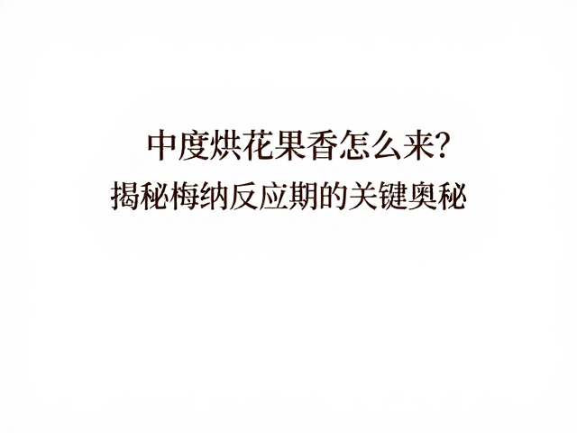 关键节点：一爆前后的温度博弈