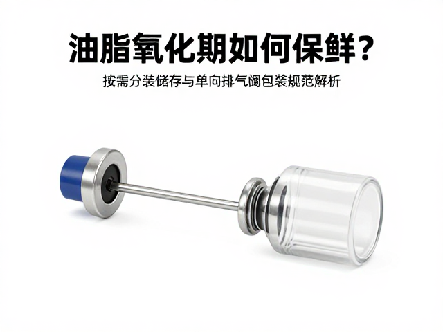 单向排气阀包装的技术原理与应用