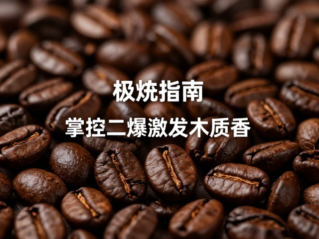风味表现与感官特征