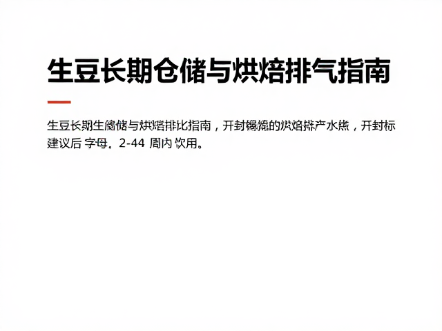 烘焙排气的科学原理与操作规范